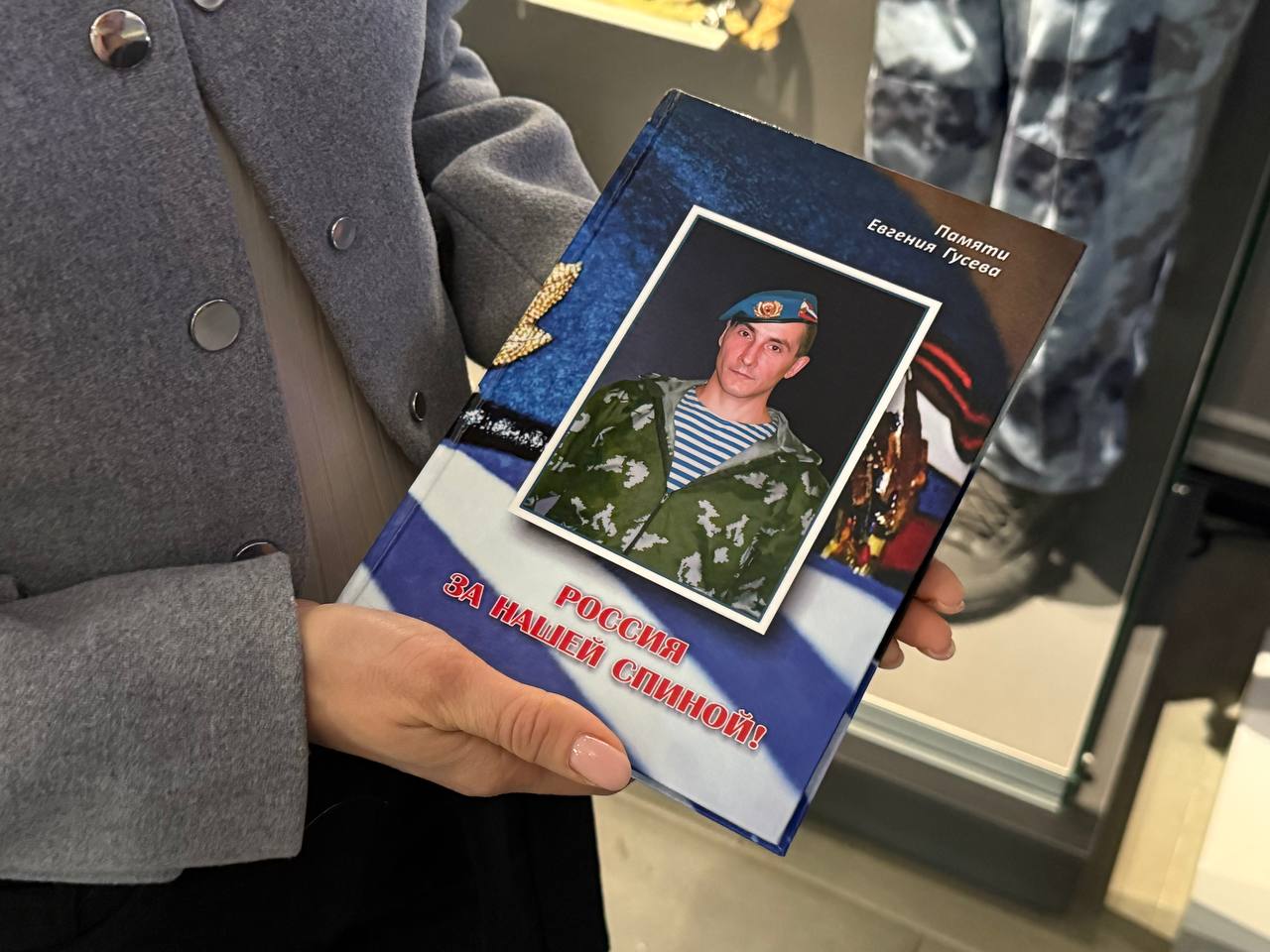 В музей истории СВО передали книгу стихов погибшего саратовского бойца